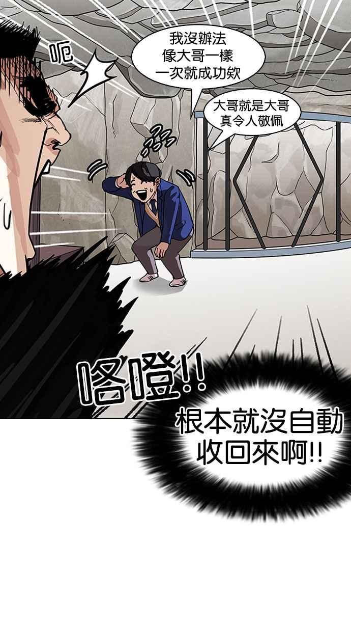 看脸时代 [第146话] 校外教学 [08] 第74页