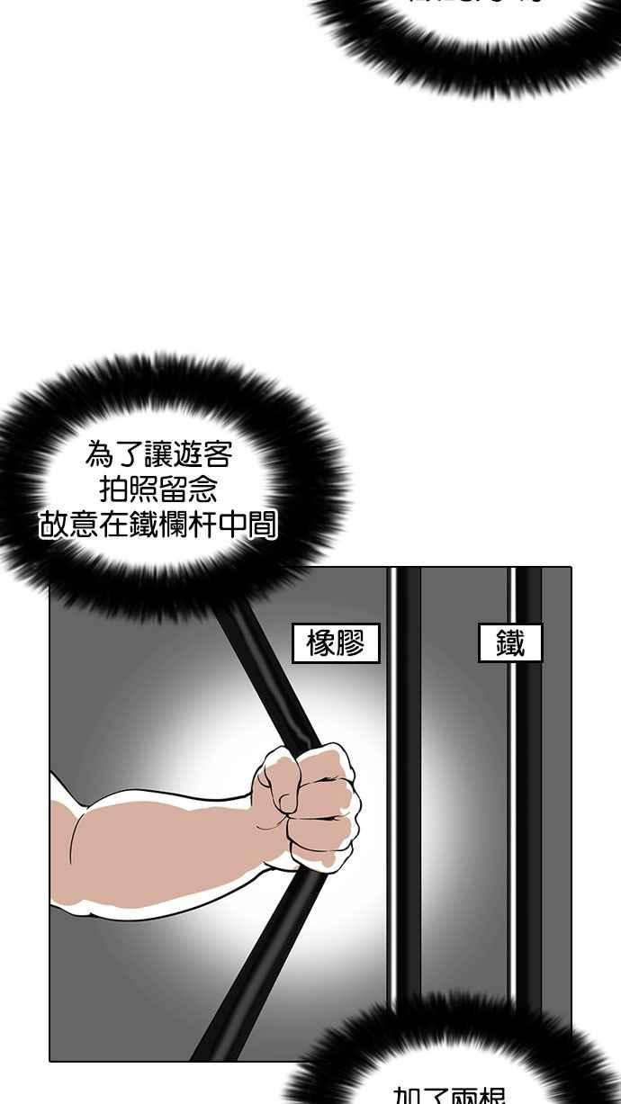 看脸时代 [第146话] 校外教学 [08] 第59页
