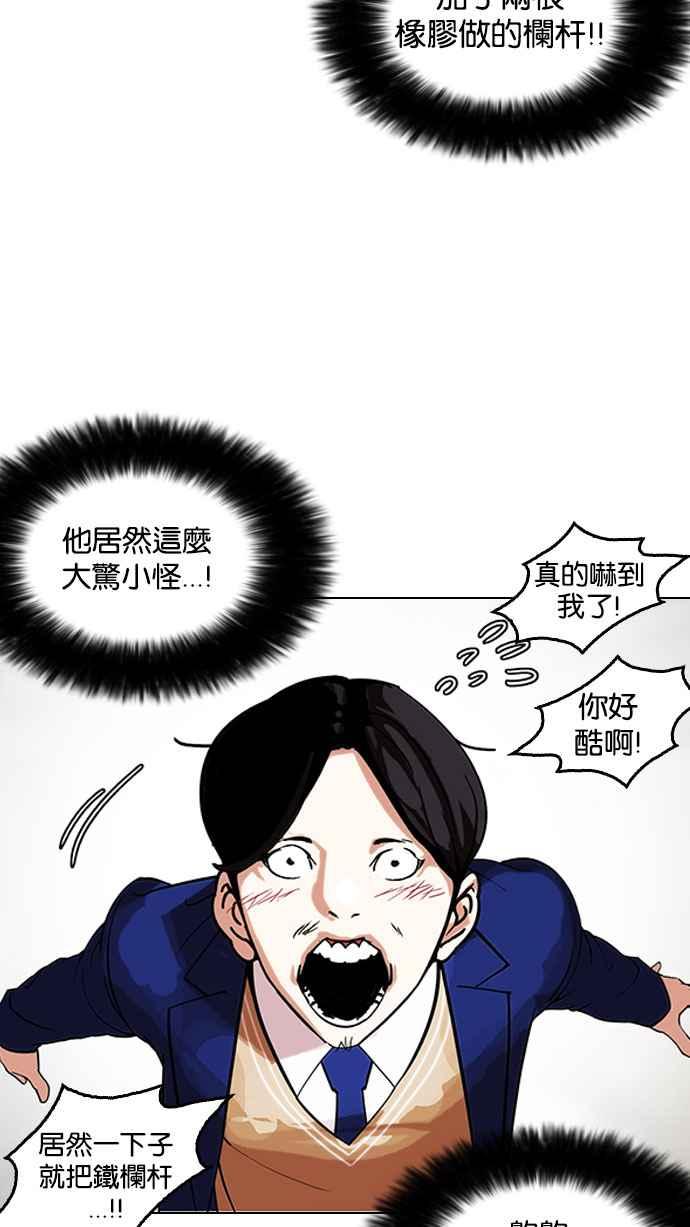 看脸时代 [第146话] 校外教学 [08] 第60页