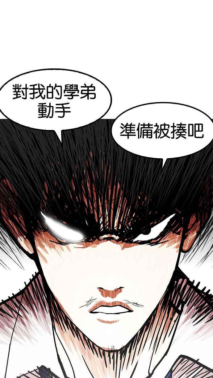 看脸时代 [第146话] 校外教学 [08] 第120页