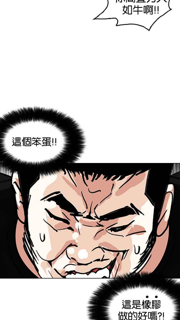看脸时代 [第146话] 校外教学 [08] 第58页