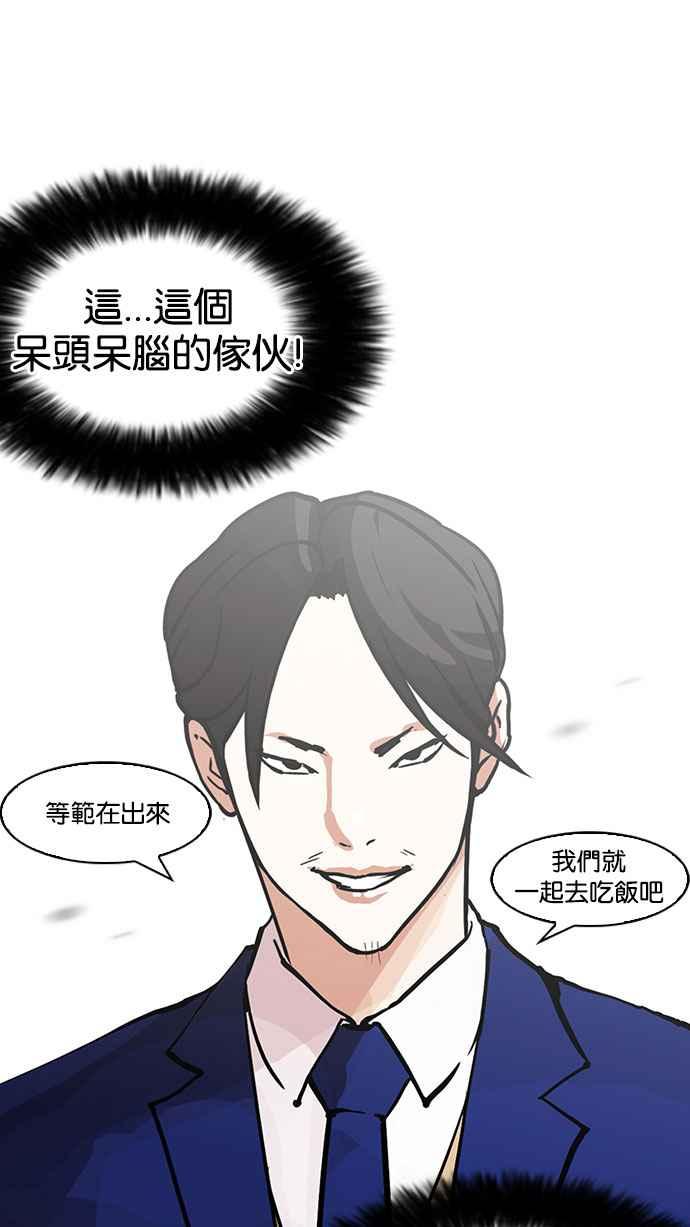 看脸时代 [第146话] 校外教学 [08] 第88页