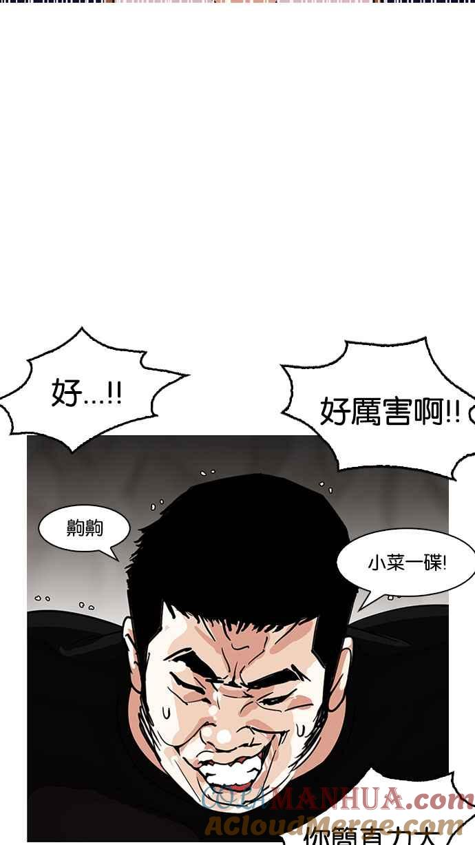 看脸时代 [第146话] 校外教学 [08] 第57页