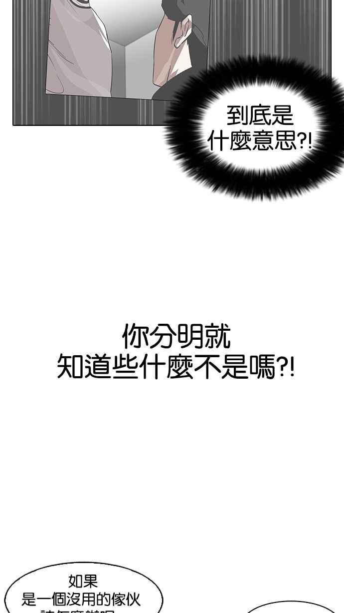 看脸时代 [第146话] 校外教学 [08] 第38页