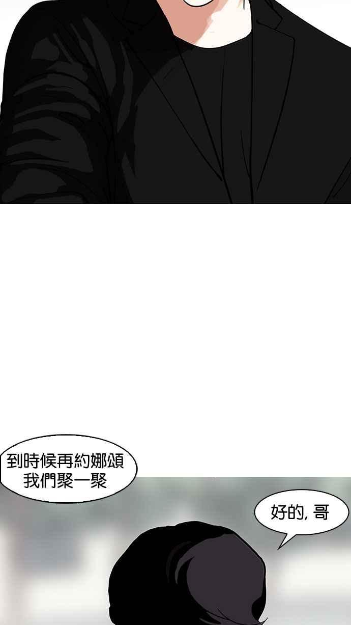 看脸时代 [第146话] 校外教学 [08] 第31页