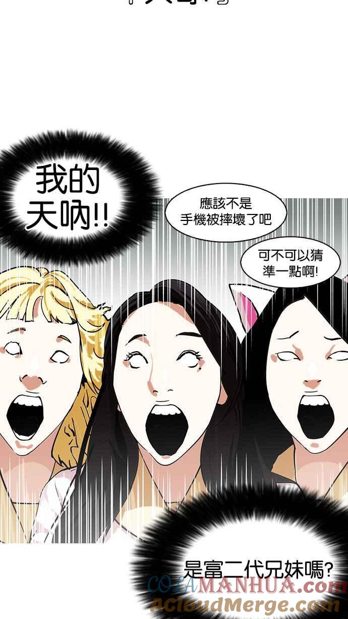 看脸时代 [第147话] 校外教学 [09] 第52页