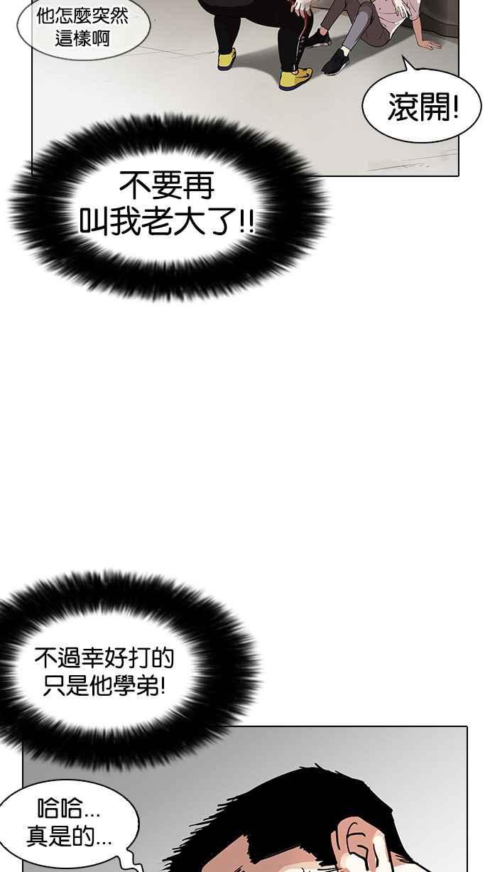 看脸时代 [第147话] 校外教学 [09] 第9页
