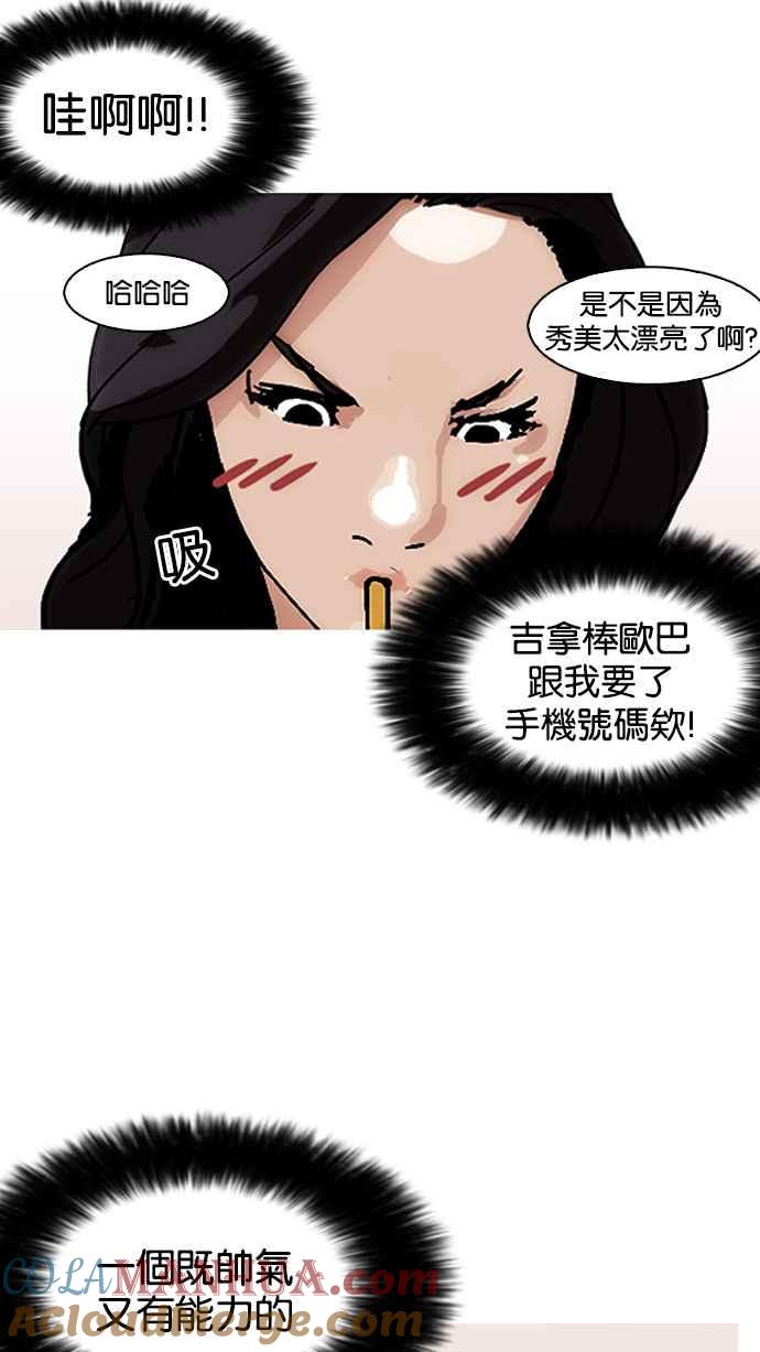 看脸时代 [第147话] 校外教学 [09] 第40页