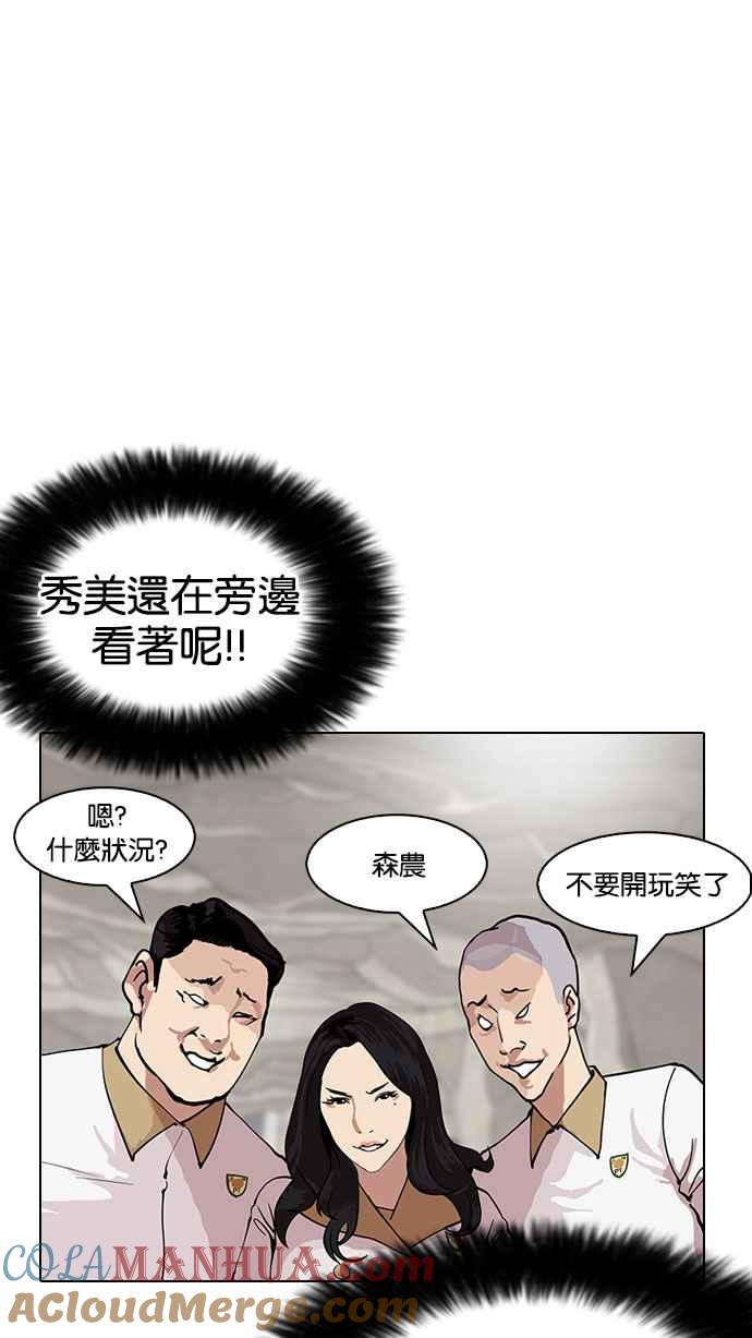 看脸时代 [第147话] 校外教学 [09] 第28页