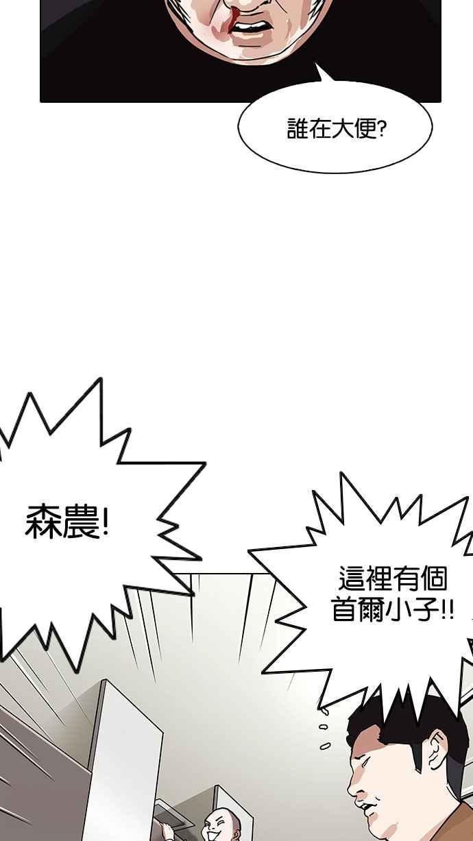 看脸时代 [第147话] 校外教学 [09] 第94页