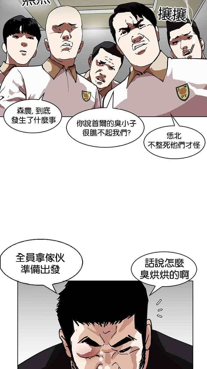 看脸时代 [第147话] 校外教学 [09] 第93页