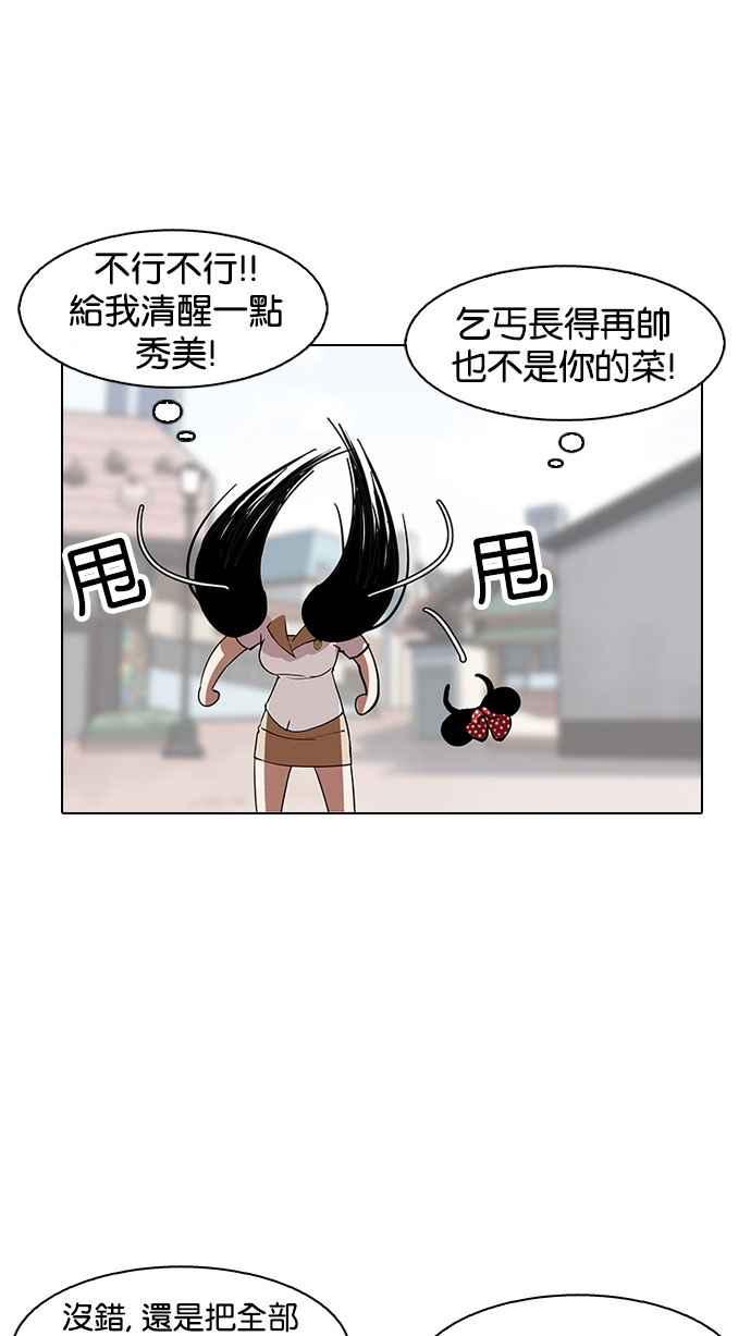 看脸时代 [第147话] 校外教学 [09] 第43页