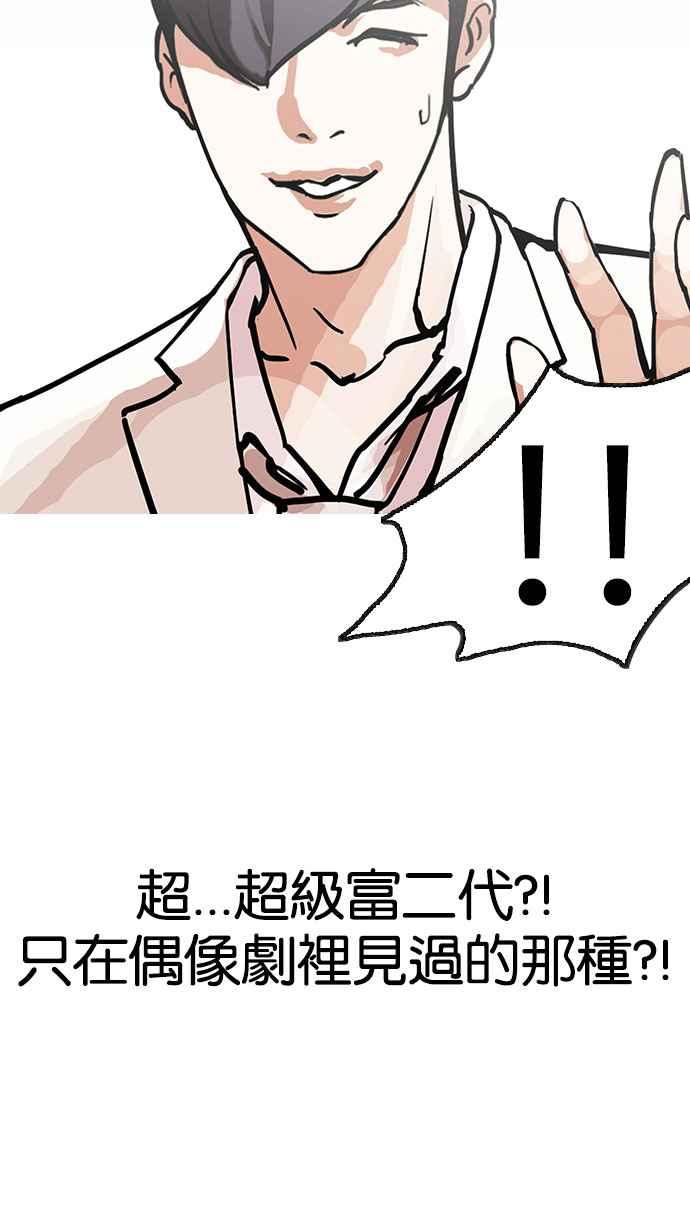 看脸时代 [第147话] 校外教学 [09] 第50页