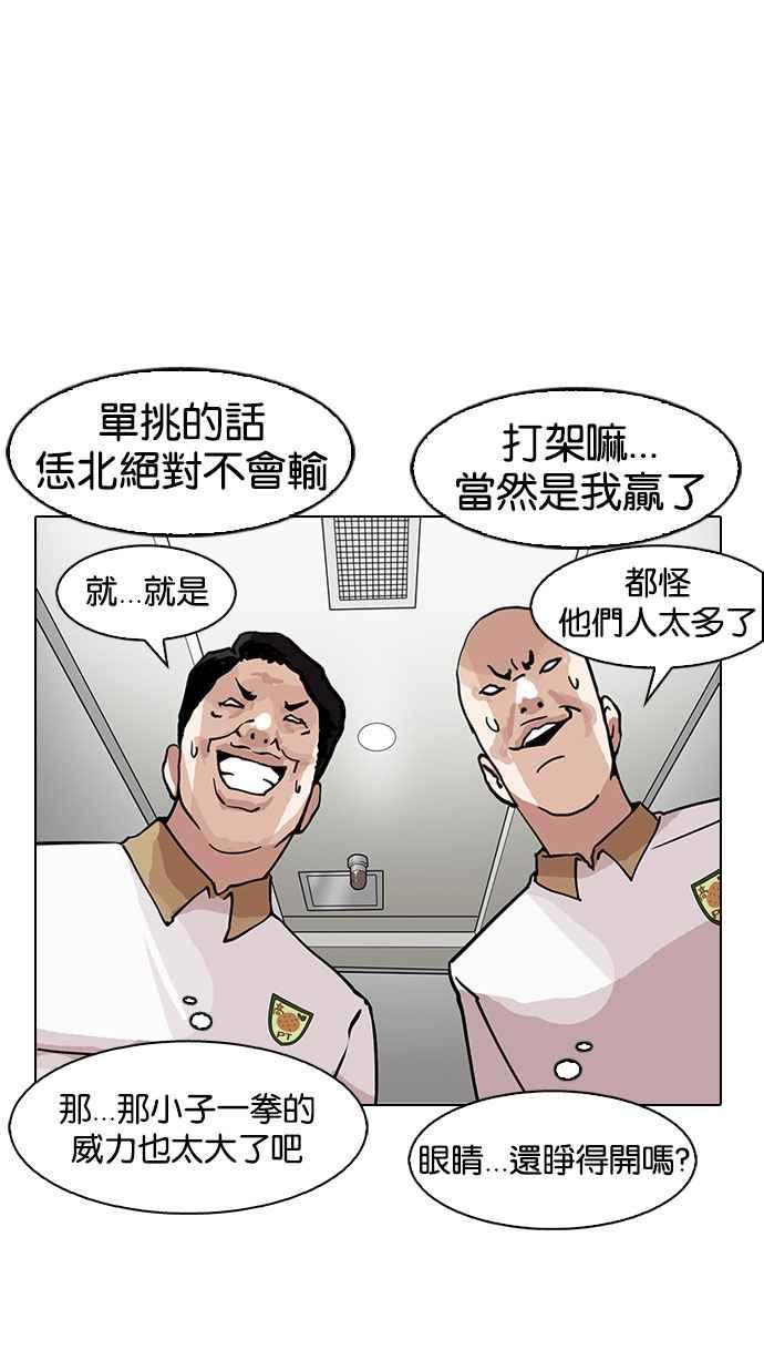看脸时代 [第147话] 校外教学 [09] 第89页