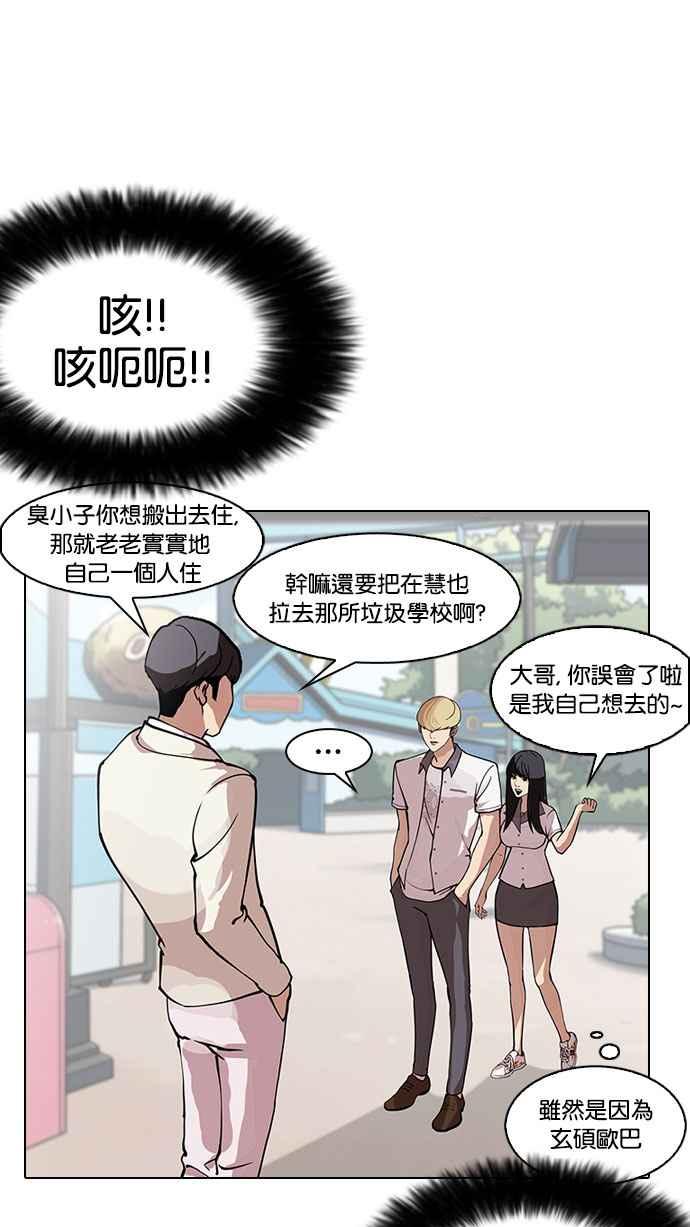 看脸时代 [第147话] 校外教学 [09] 第62页