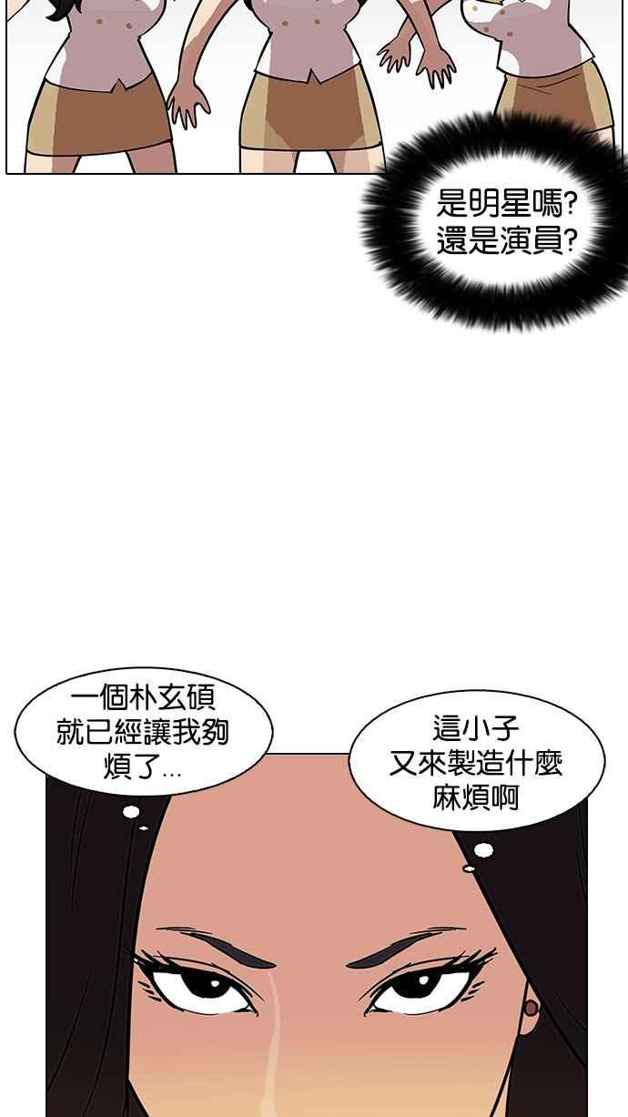 看脸时代 [第147话] 校外教学 [09] 第71页