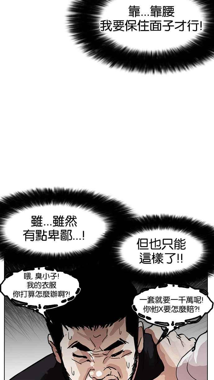 看脸时代 [第147话] 校外教学 [09] 第29页