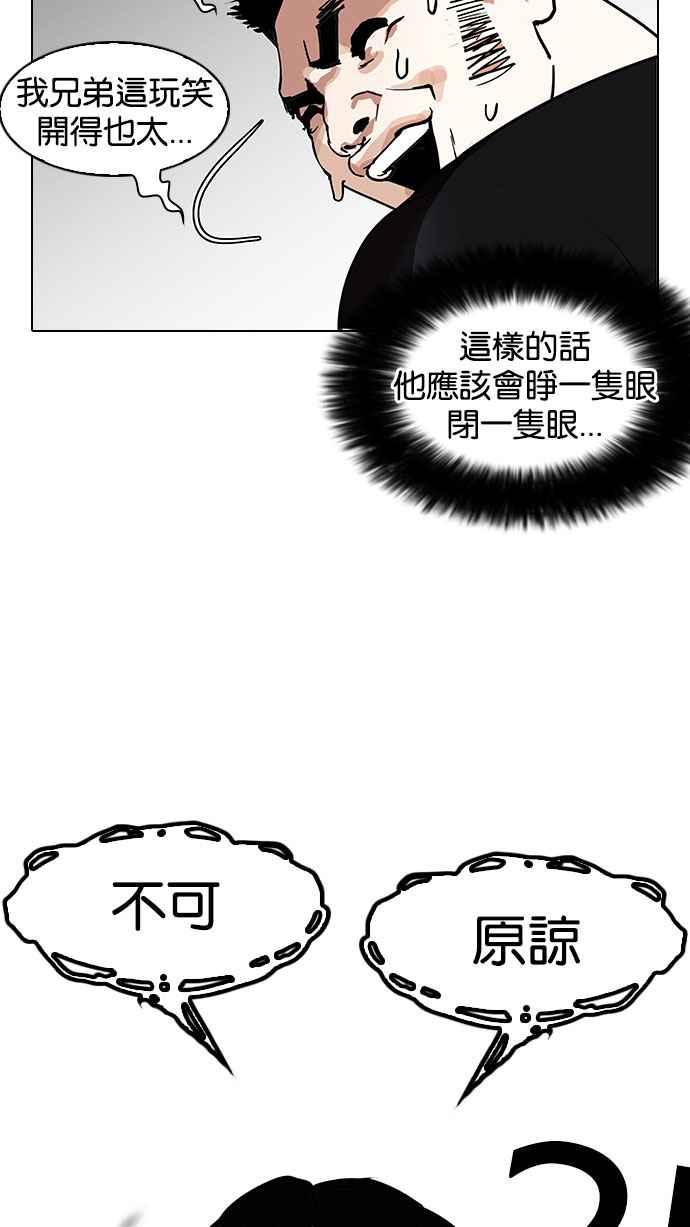 看脸时代 [第147话] 校外教学 [09] 第10页