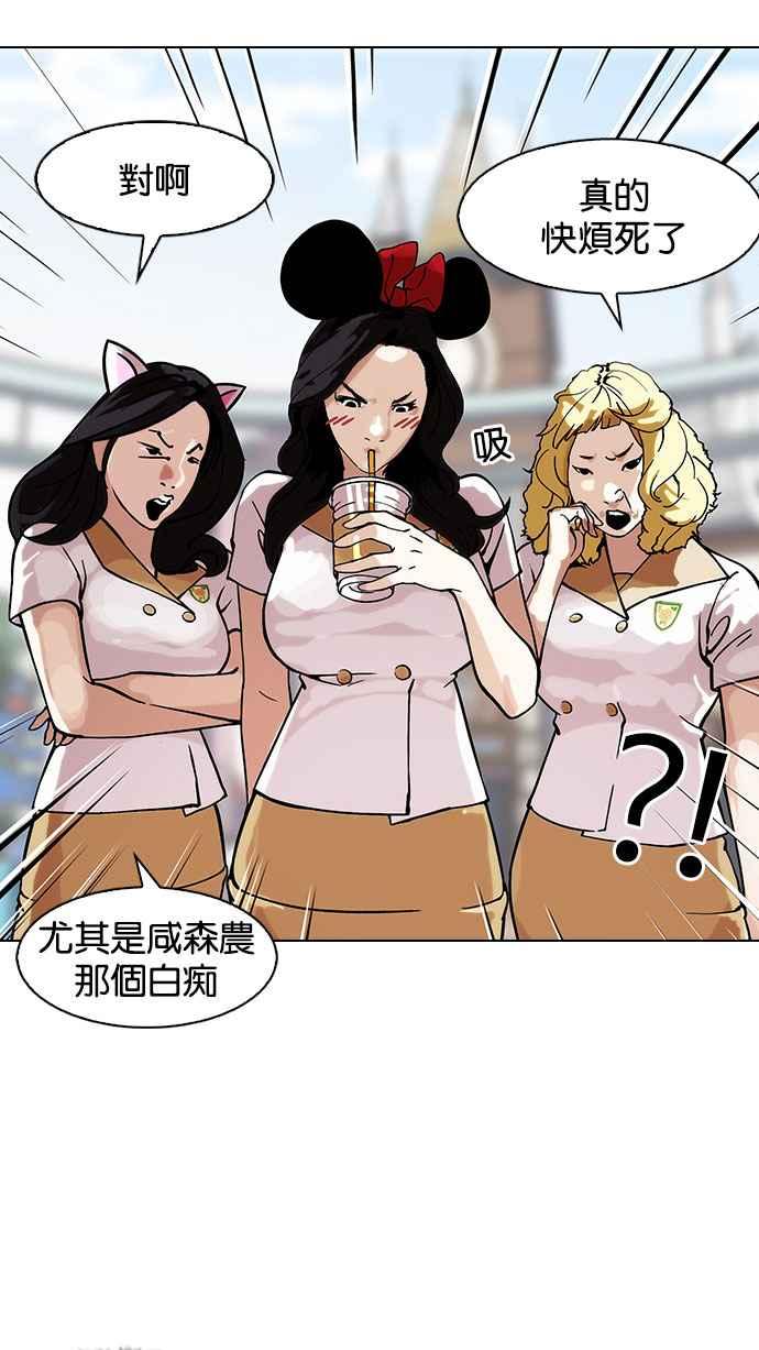看脸时代 [第147话] 校外教学 [09] 第39页