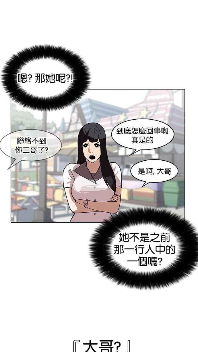 看脸时代 [第147话] 校外教学 [09] 第51页