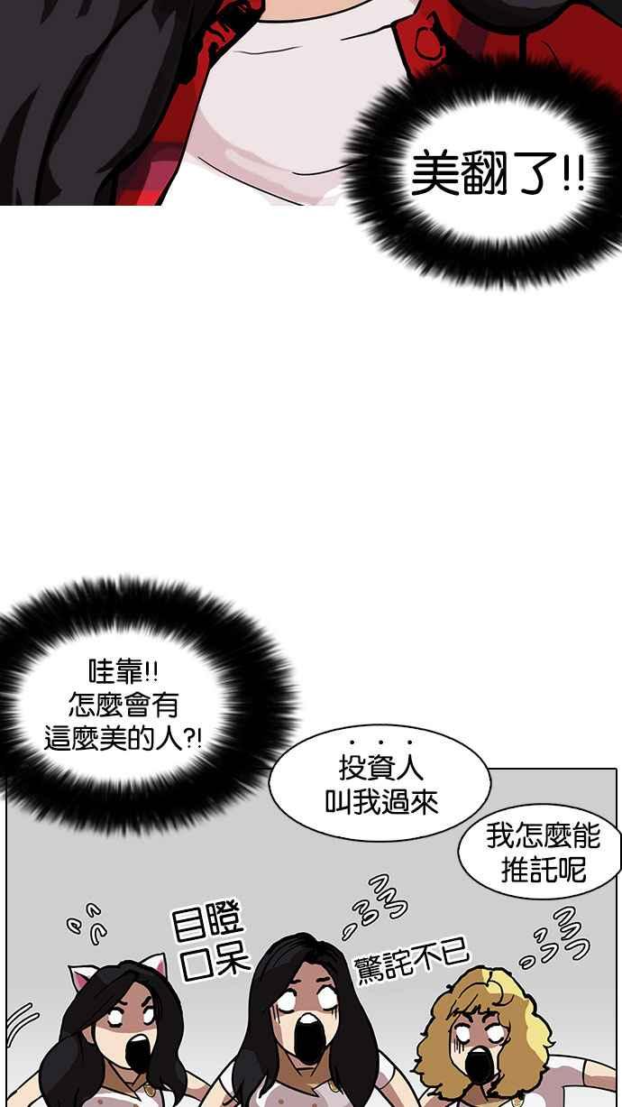 看脸时代 [第147话] 校外教学 [09] 第70页
