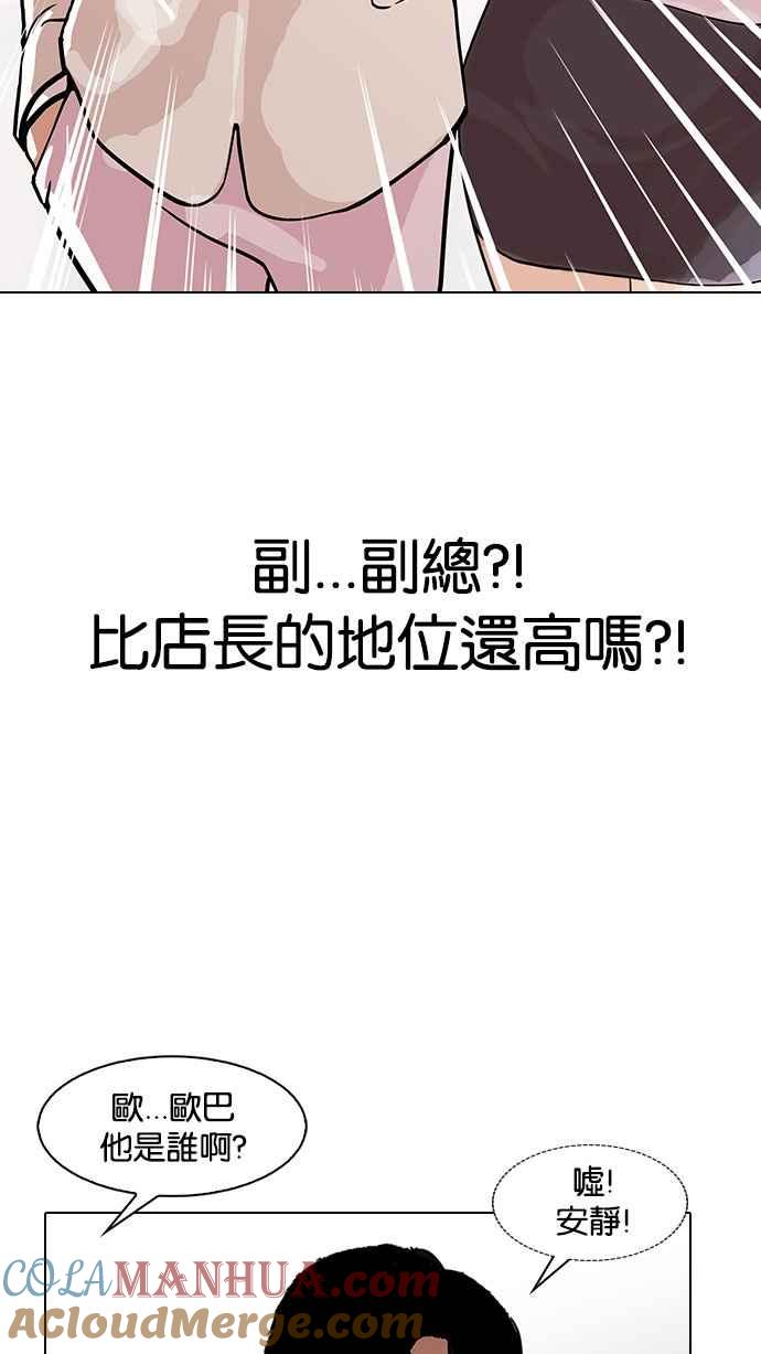 看脸时代 [第147话] 校外教学 [09] 第48页