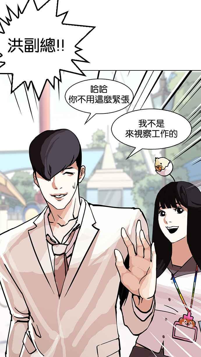 看脸时代 [第147话] 校外教学 [09] 第47页