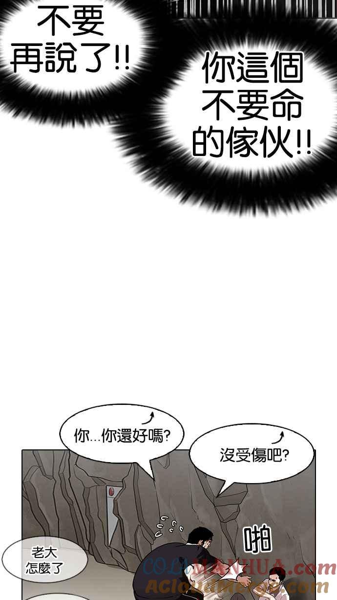 看脸时代 [第147话] 校外教学 [09] 第8页