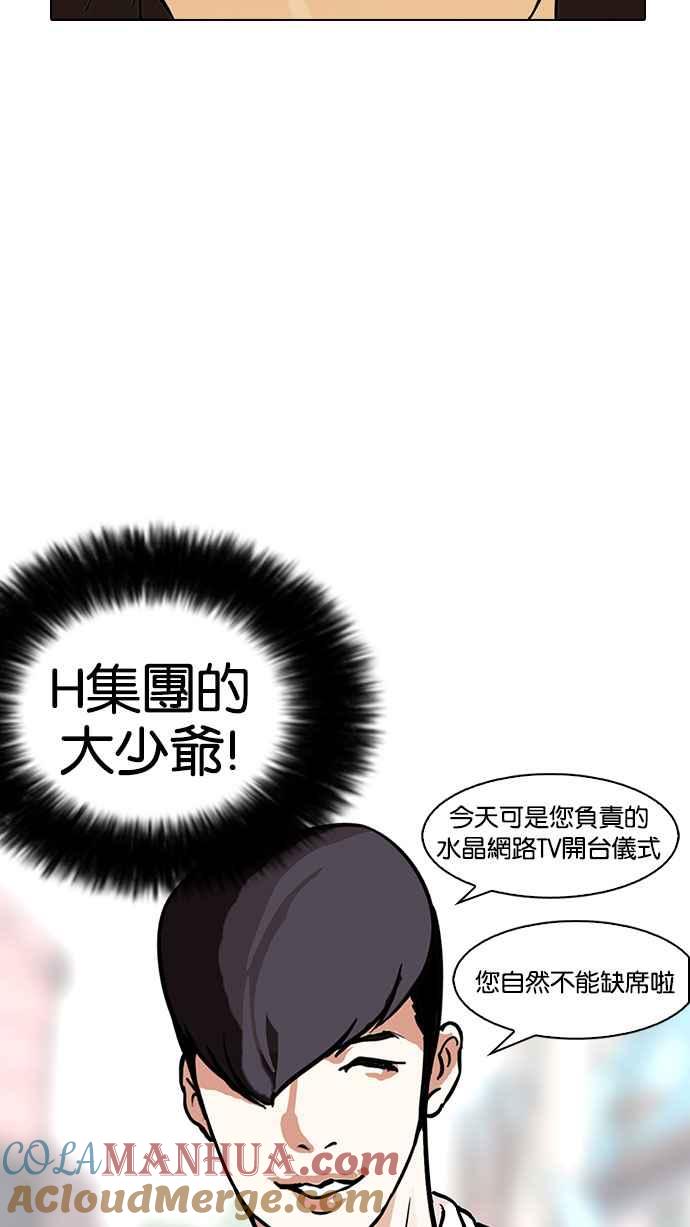 看脸时代 [第147话] 校外教学 [09] 第72页