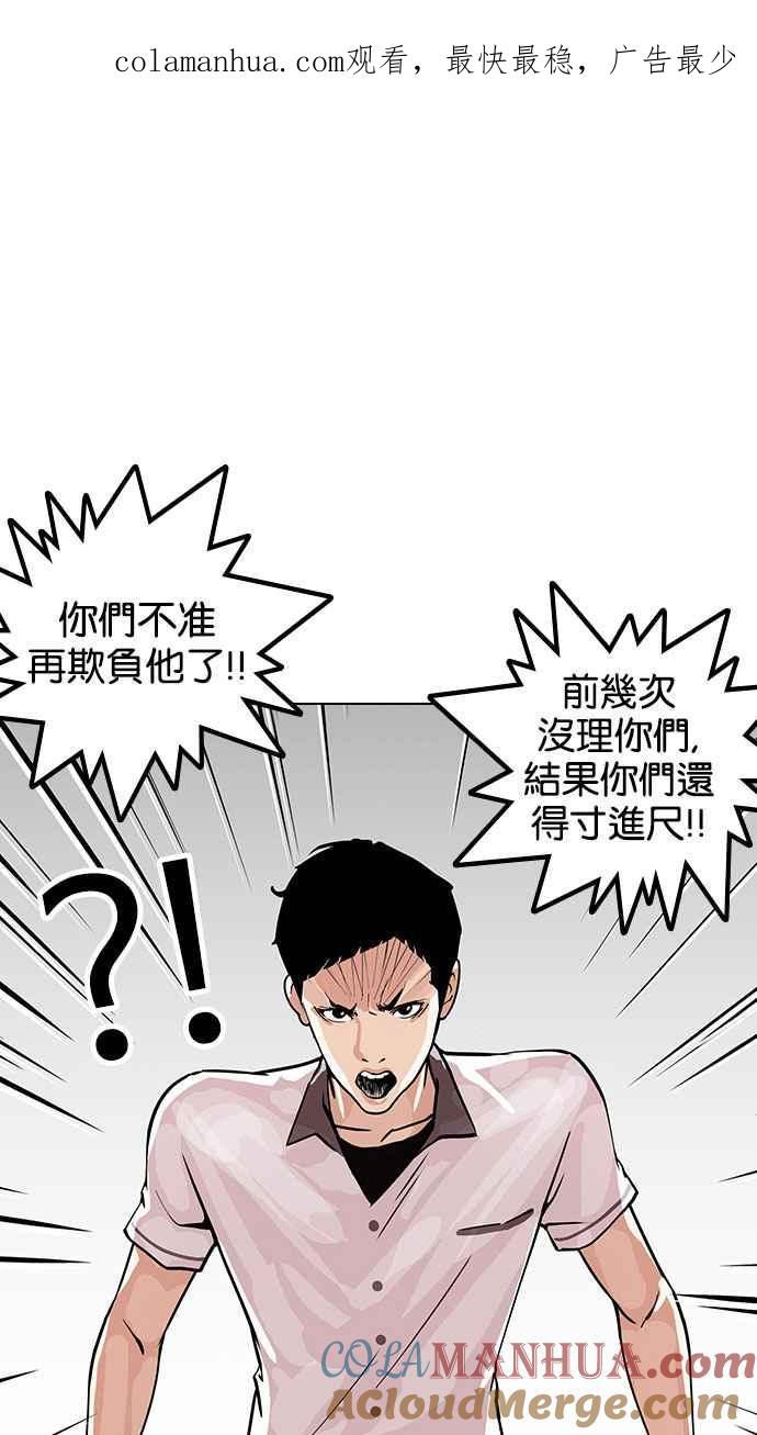 看脸时代 [第147话] 校外教学 [09] 第1页