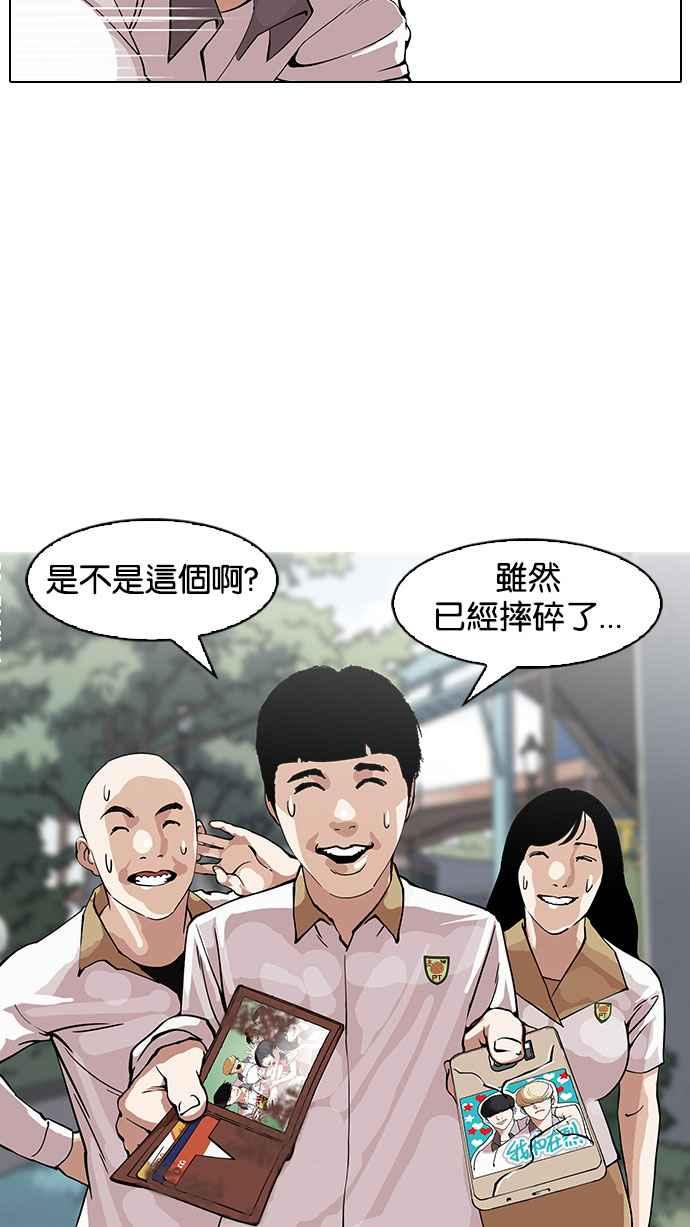 看脸时代 [第147话] 校外教学 [09] 第18页