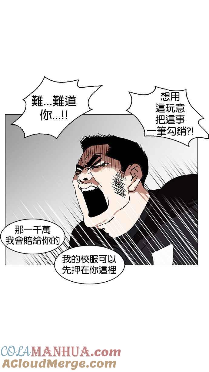 看脸时代 [第147话] 校外教学 [09] 第32页