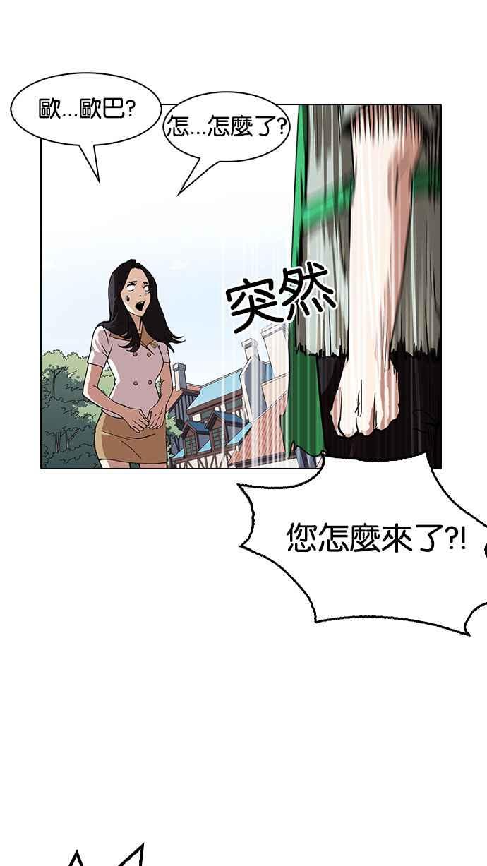 看脸时代 [第147话] 校外教学 [09] 第46页
