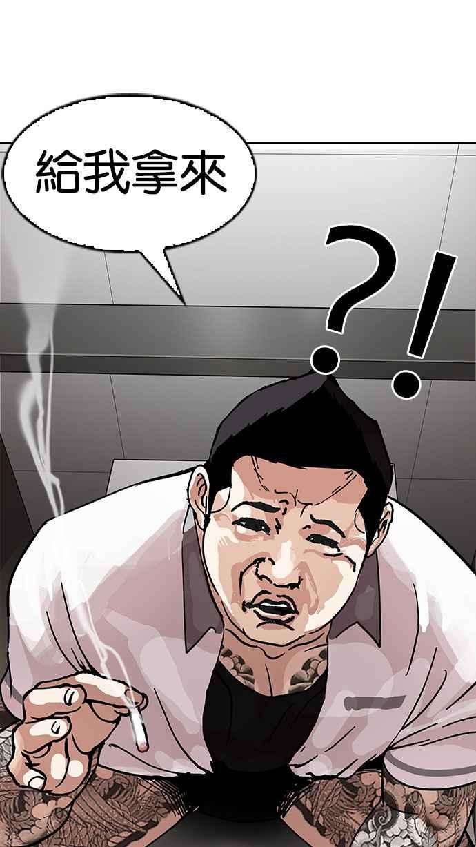 看脸时代 [第147话] 校外教学 [09] 第102页