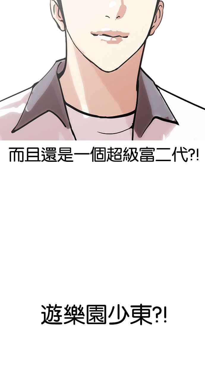 看脸时代 [第147话] 校外教学 [09] 第61页
