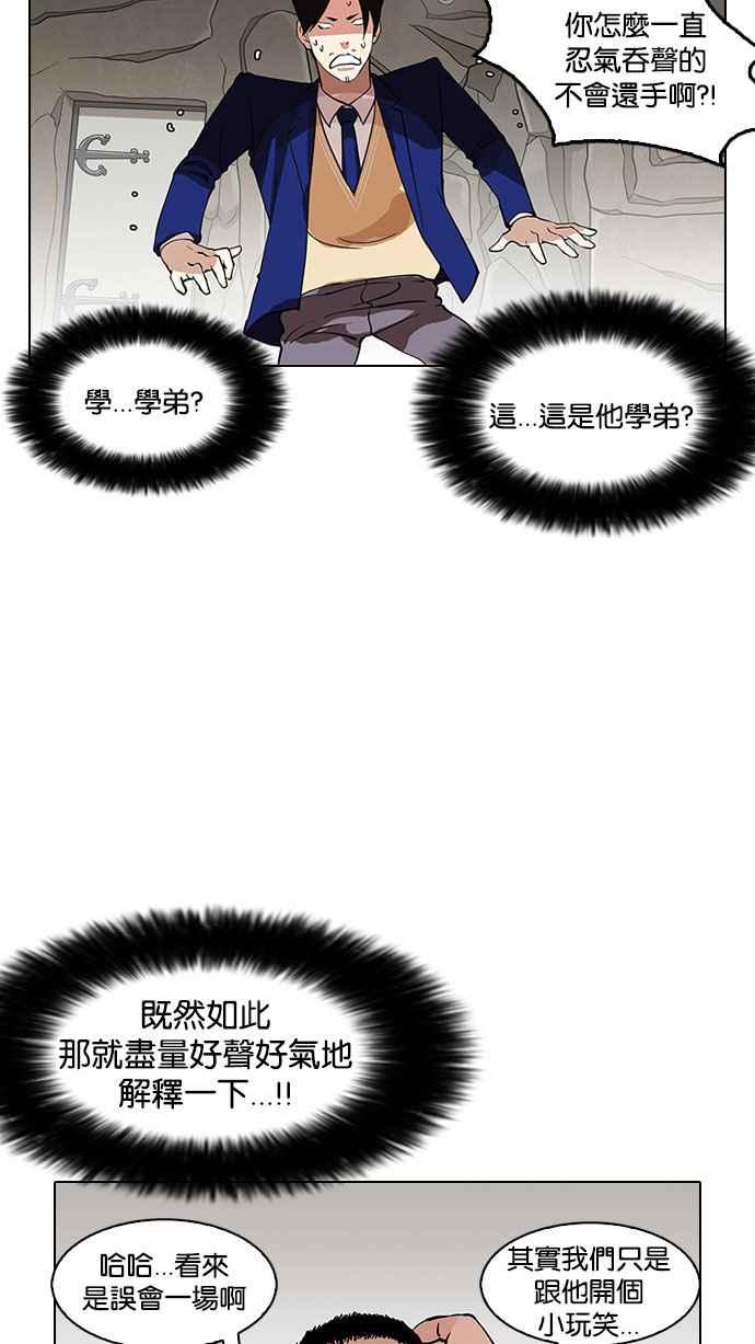 看脸时代 [第147话] 校外教学 [09] 第3页