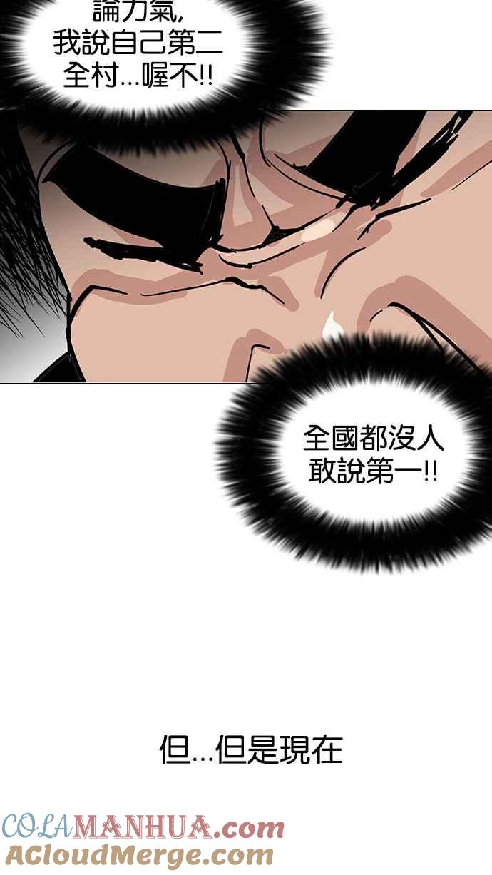 看脸时代 [第147话] 校外教学 [09] 第24页