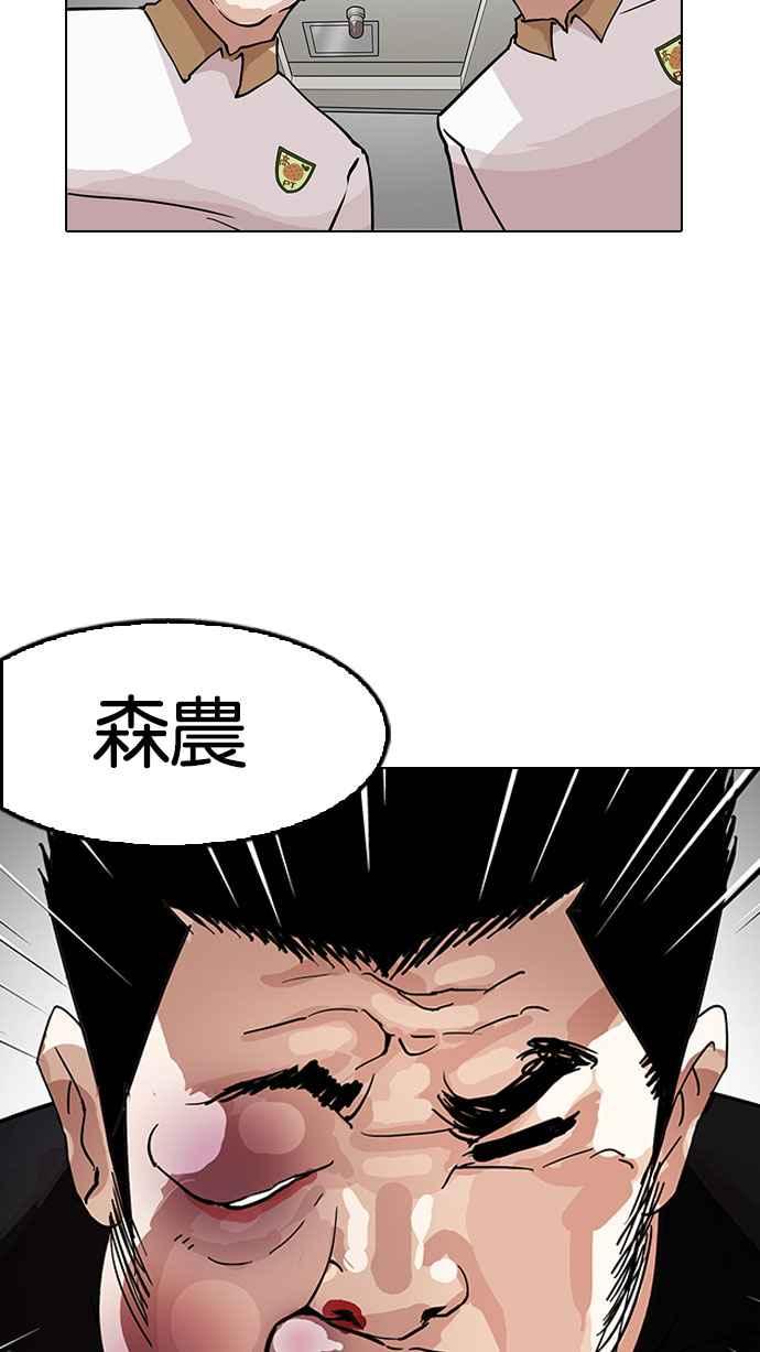 看脸时代 [第147话] 校外教学 [09] 第87页