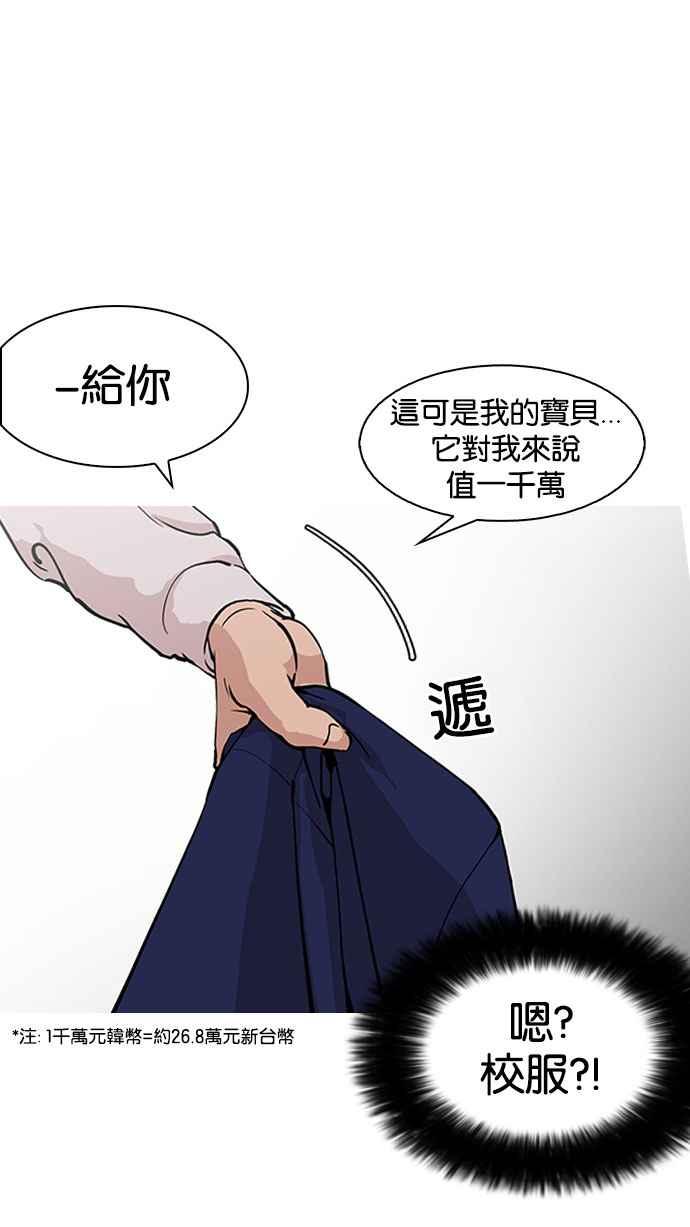 看脸时代 [第147话] 校外教学 [09] 第31页