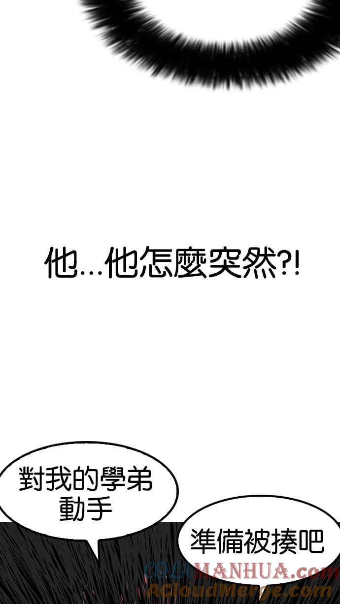 看脸时代 [第147话] 校外教学 [09] 第12页