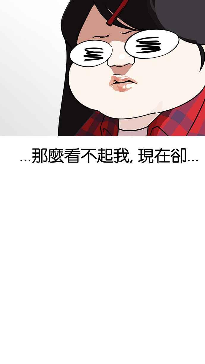 看脸时代 [第147话] 校外教学 [09] 第83页