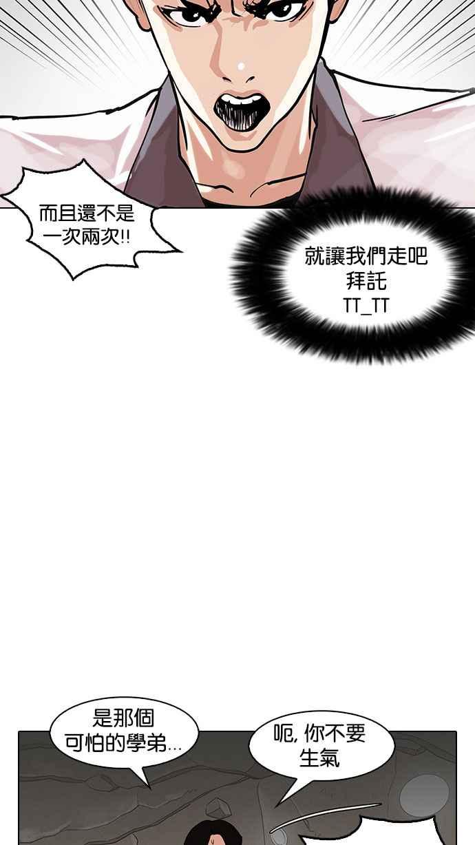 看脸时代 [第147话] 校外教学 [09] 第2页