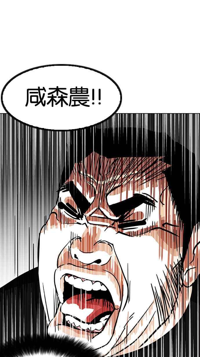 看脸时代 [第147话] 校外教学 [09] 第7页