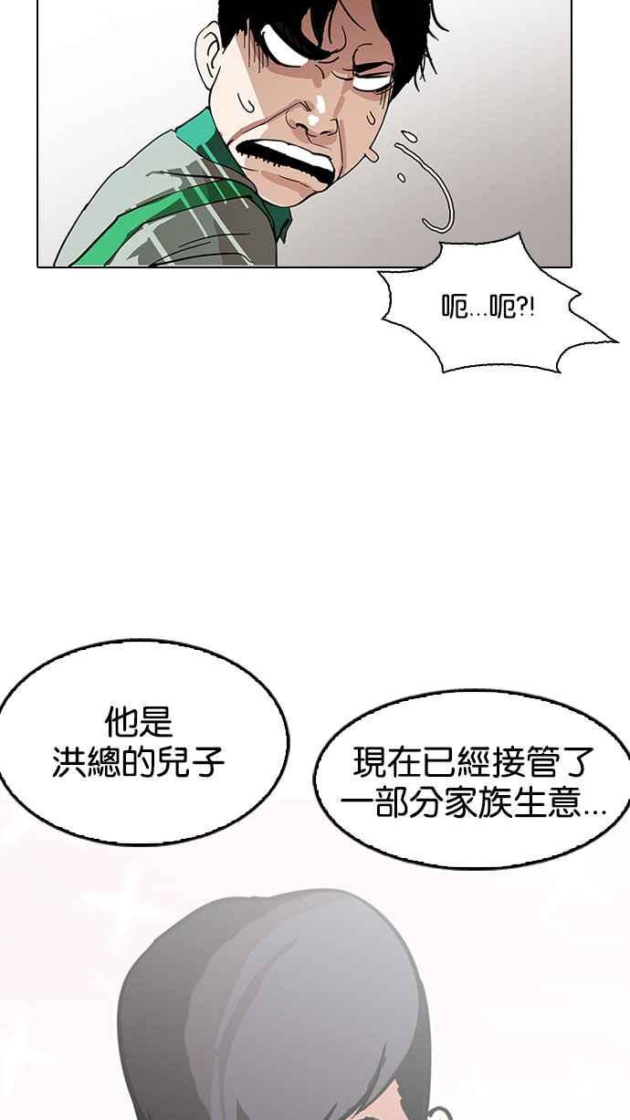 看脸时代 [第147话] 校外教学 [09] 第49页