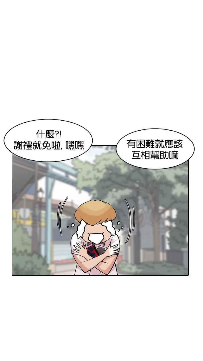 看脸时代 [第147话] 校外教学 [09] 第21页