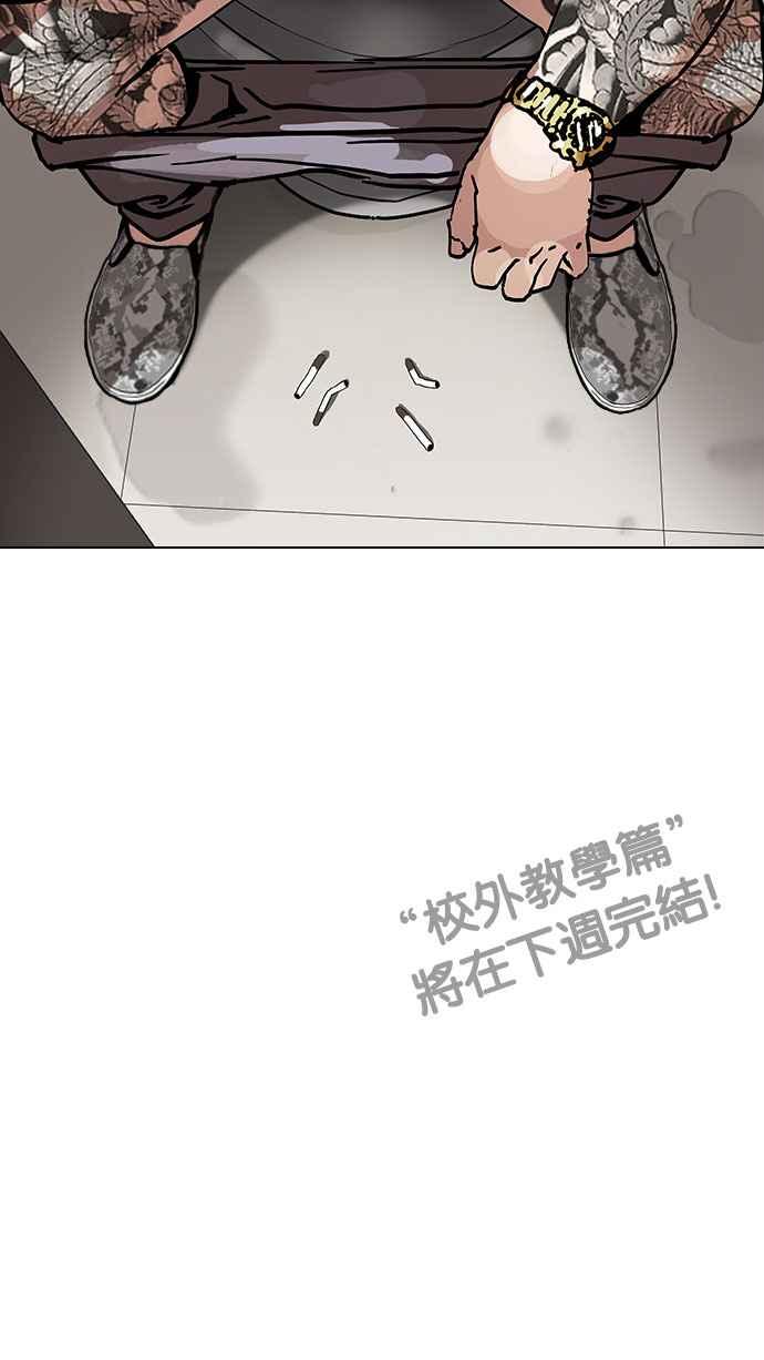 看脸时代 [第147话] 校外教学 [09] 第103页