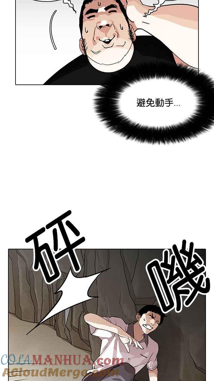 看脸时代 [第147话] 校外教学 [09] 第4页