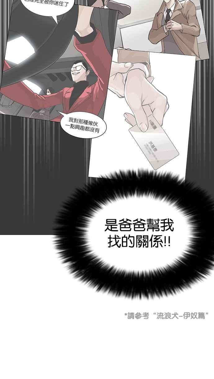 看脸时代 [第147话] 校外教学 [09] 第74页