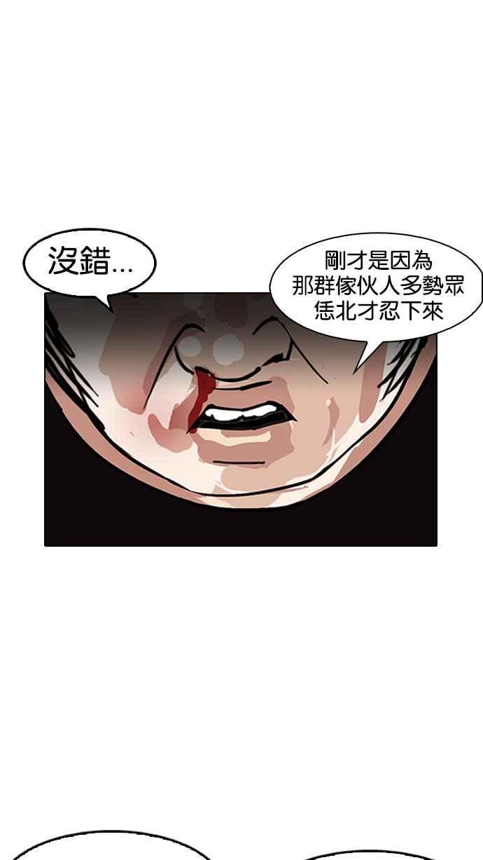 看脸时代 [第147话] 校外教学 [09] 第90页