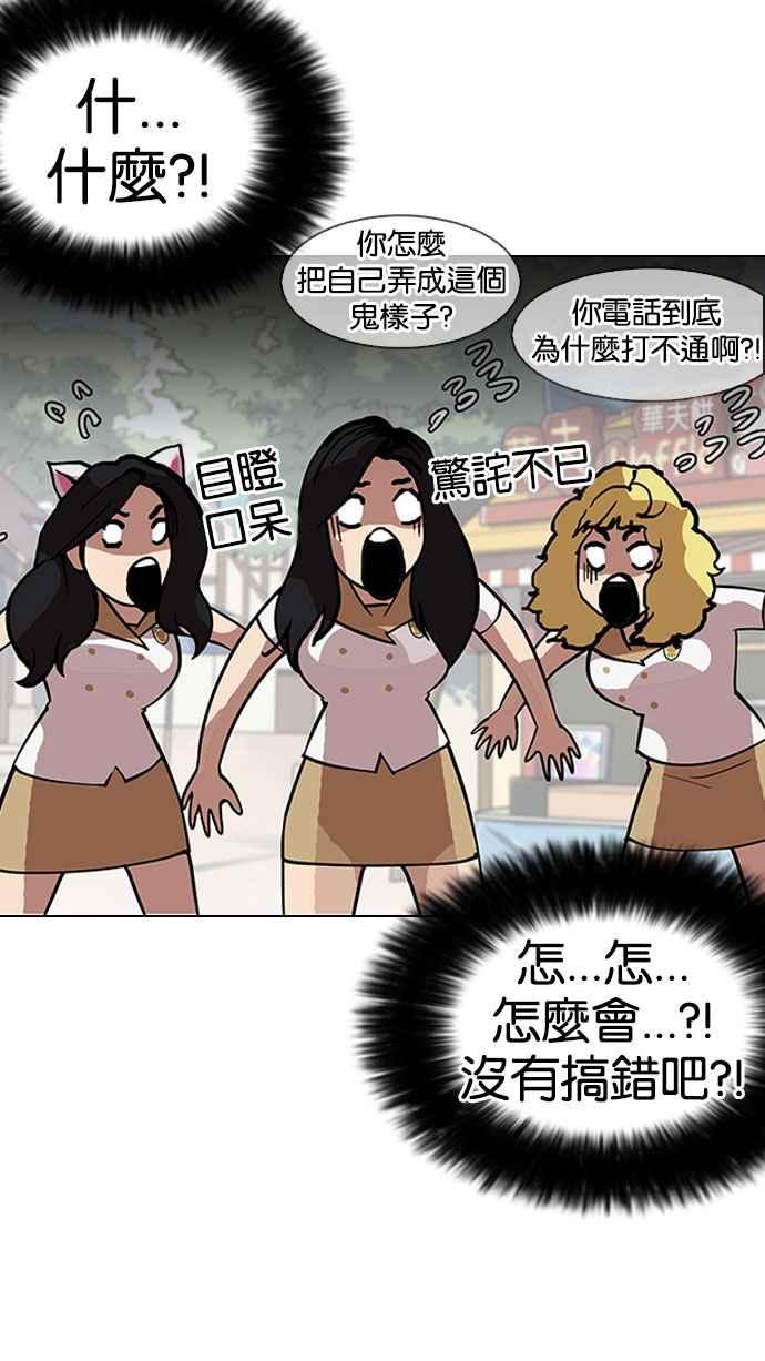 看脸时代 [第147话] 校外教学 [09] 第59页